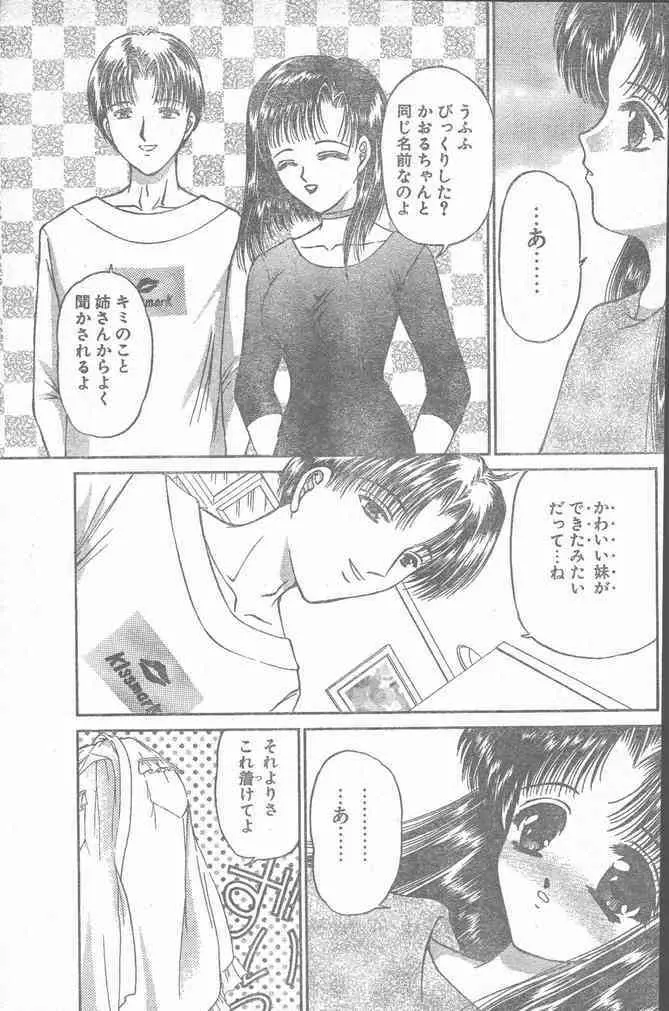 COMIC ペンギンクラブ山賊版 2000年2月号 Page.9