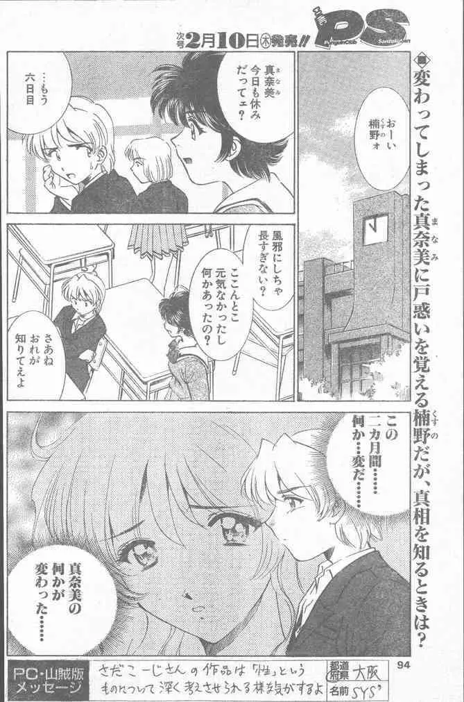 COMIC ペンギンクラブ山賊版 2000年2月号 Page.94