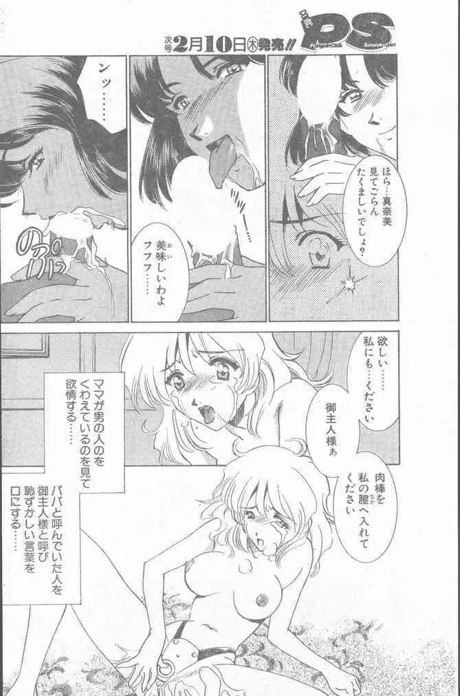 COMIC ペンギンクラブ山賊版 2000年2月号 Page.98