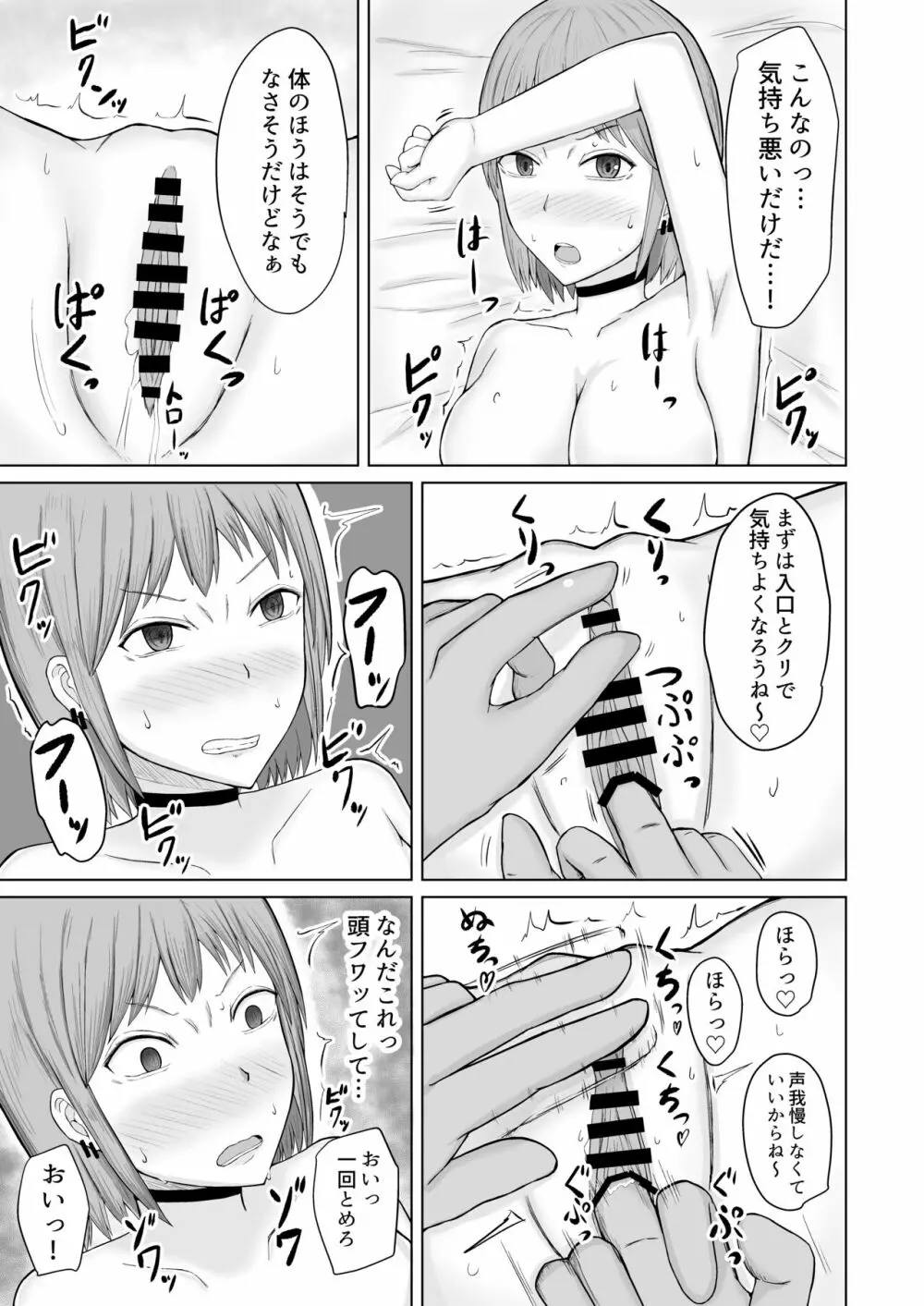 超能力少女ライカちゃんVSヤリチンクソ野郎 Page.15