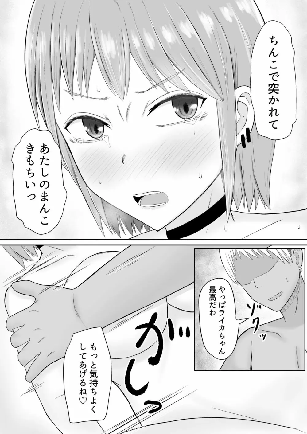 超能力少女ライカちゃんVSヤリチンクソ野郎 Page.28