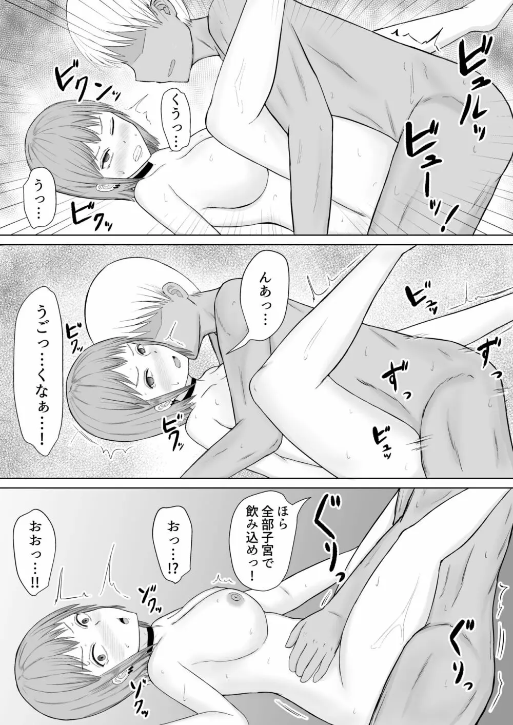 超能力少女ライカちゃんVSヤリチンクソ野郎 Page.30