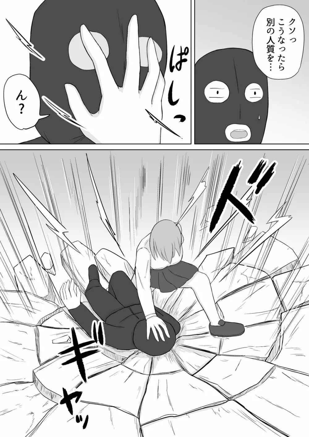 超能力少女ライカちゃんVSヤリチンクソ野郎 Page.5