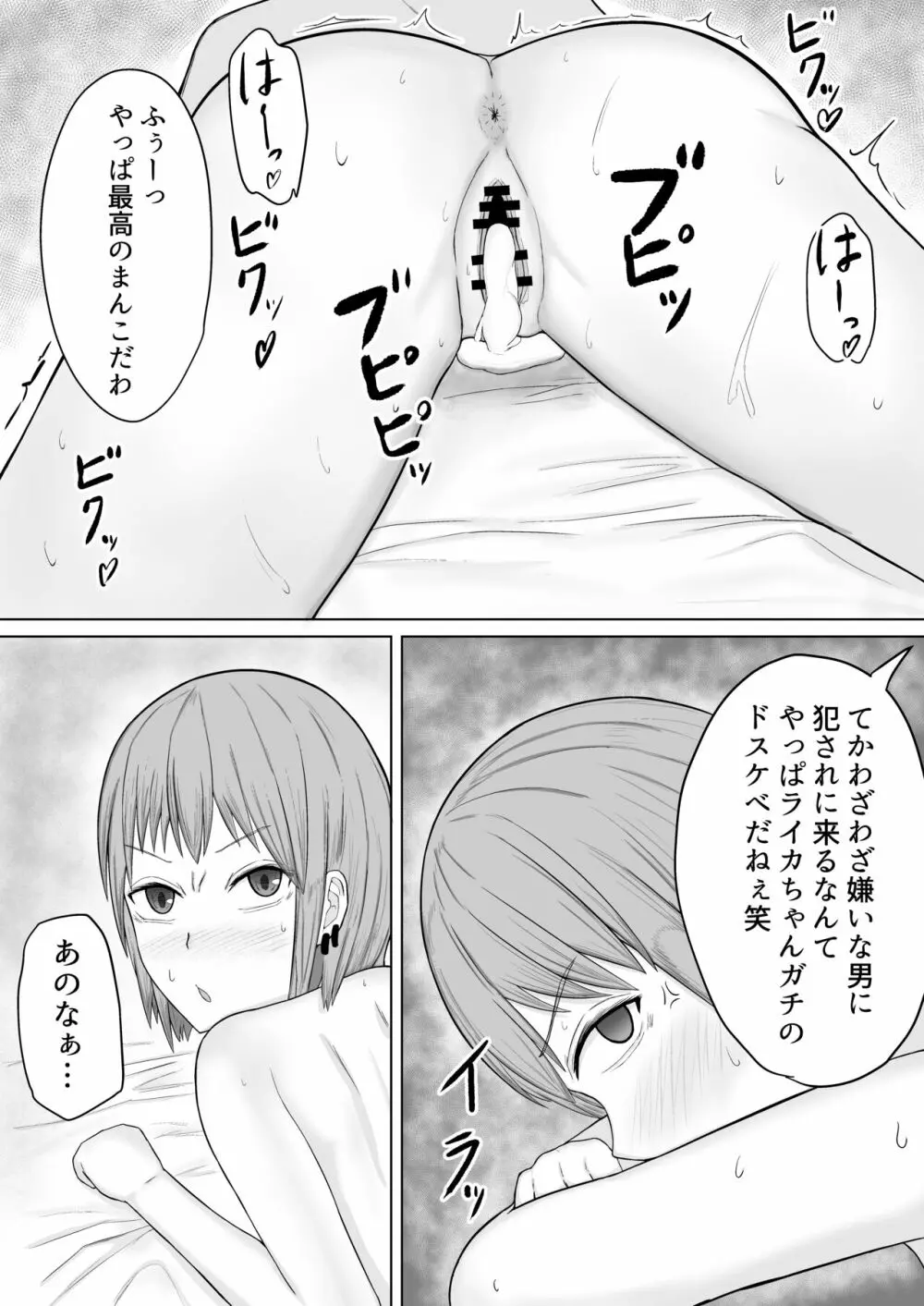 超能力少女ライカちゃんVSヤリチンクソ野郎 Page.53