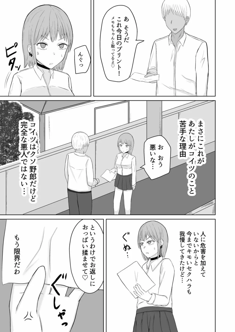 超能力少女ライカちゃんVSヤリチンクソ野郎 Page.9