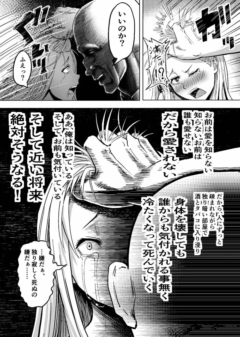 ナマイキな女子校生にワカラセ教育Sex♥ Page.12