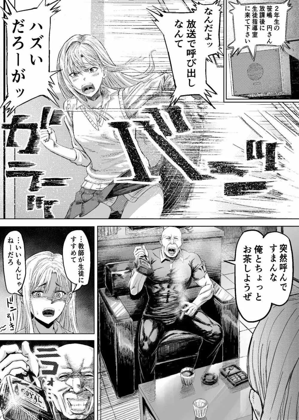 ナマイキな女子校生にワカラセ教育Sex♥ Page.4