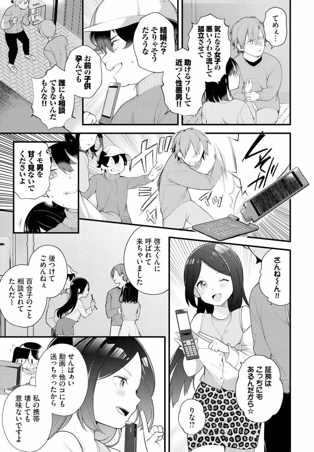 絶倫AV男優、タイムリープで青春無双!~俺の未来が動き出す~ 8話 Page.11