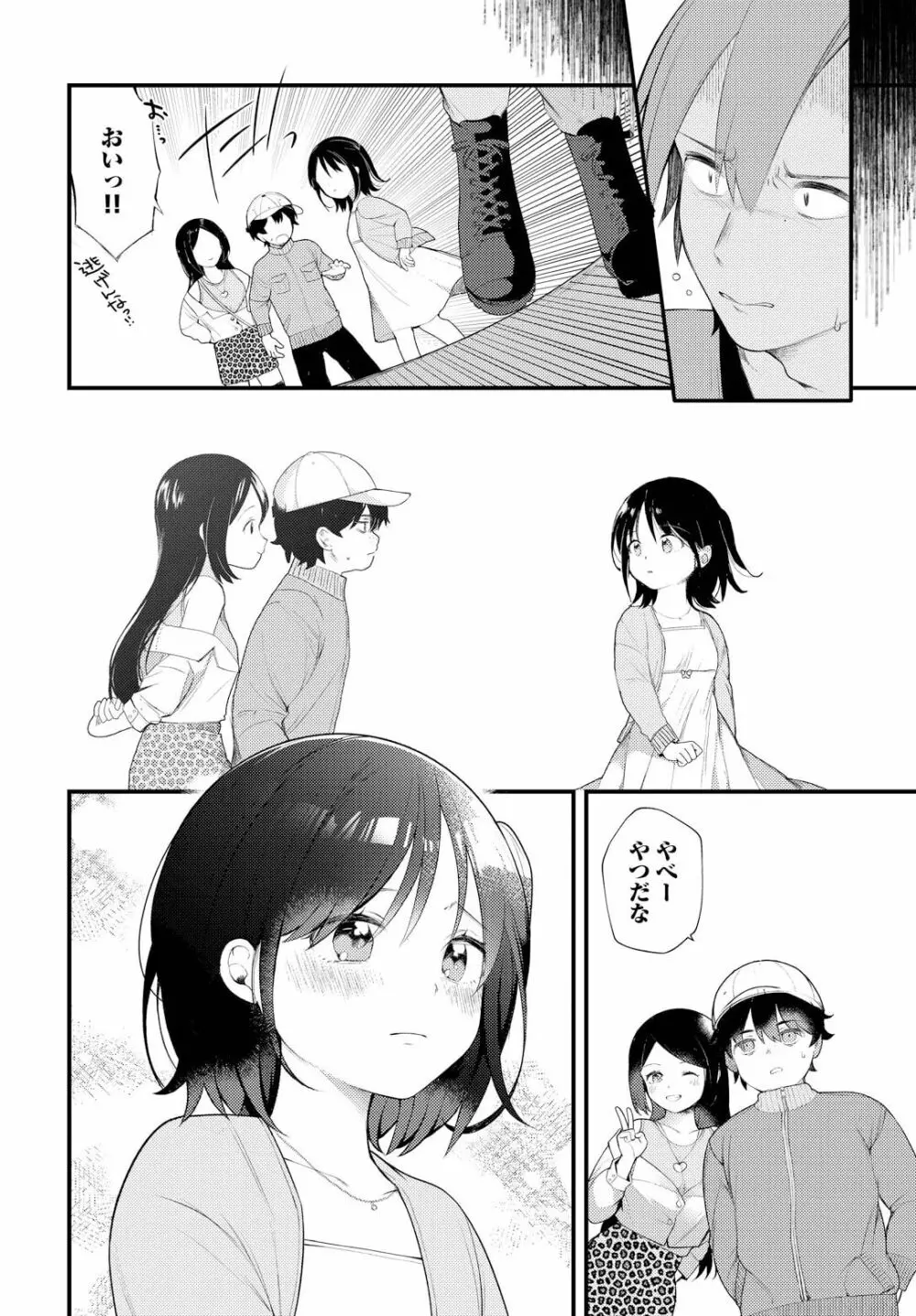 絶倫AV男優、タイムリープで青春無双!~俺の未来が動き出す~ 8話 Page.12