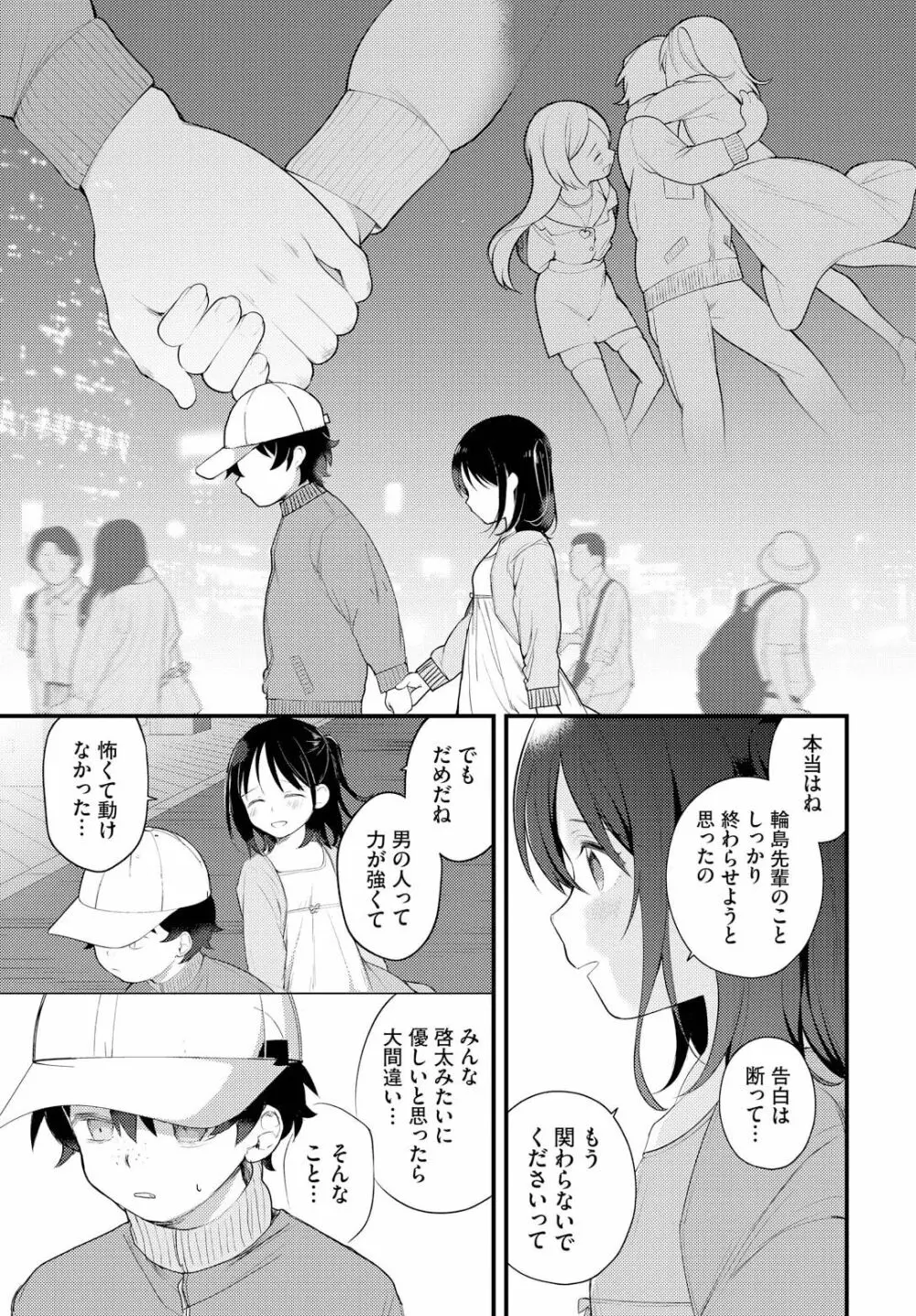 絶倫AV男優、タイムリープで青春無双!~俺の未来が動き出す~ 8話 Page.13