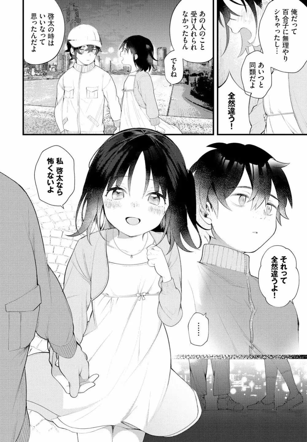 絶倫AV男優、タイムリープで青春無双!~俺の未来が動き出す~ 8話 Page.14