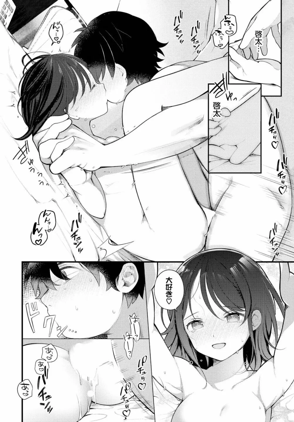 絶倫AV男優、タイムリープで青春無双!~俺の未来が動き出す~ 8話 Page.26