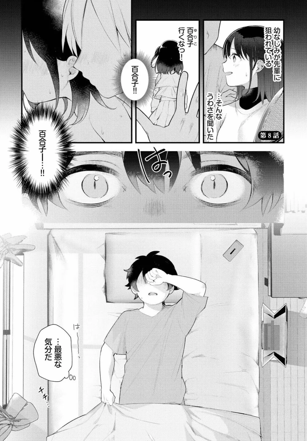 絶倫AV男優、タイムリープで青春無双!~俺の未来が動き出す~ 8話 Page.3