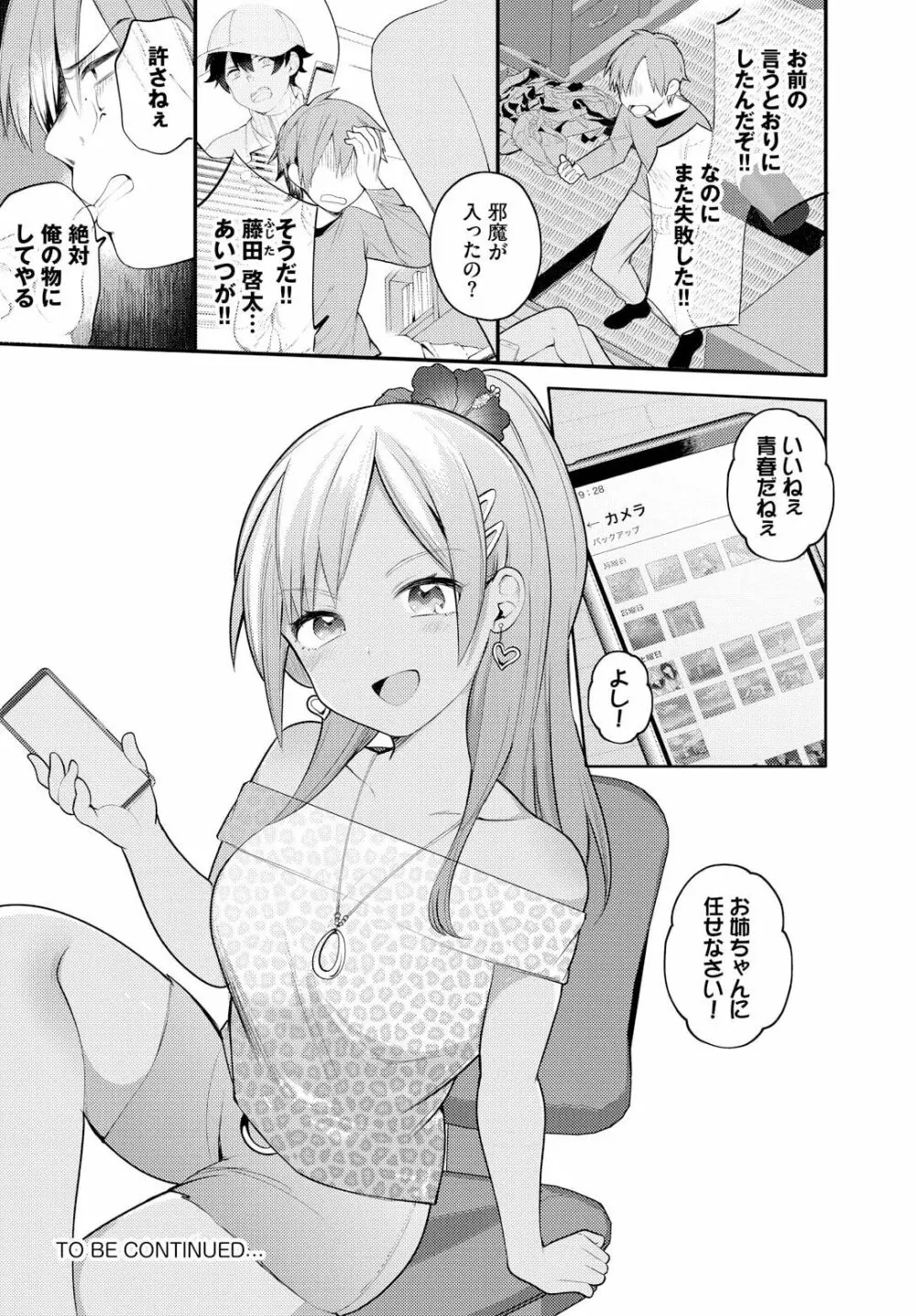 絶倫AV男優、タイムリープで青春無双!~俺の未来が動き出す~ 8話 Page.30