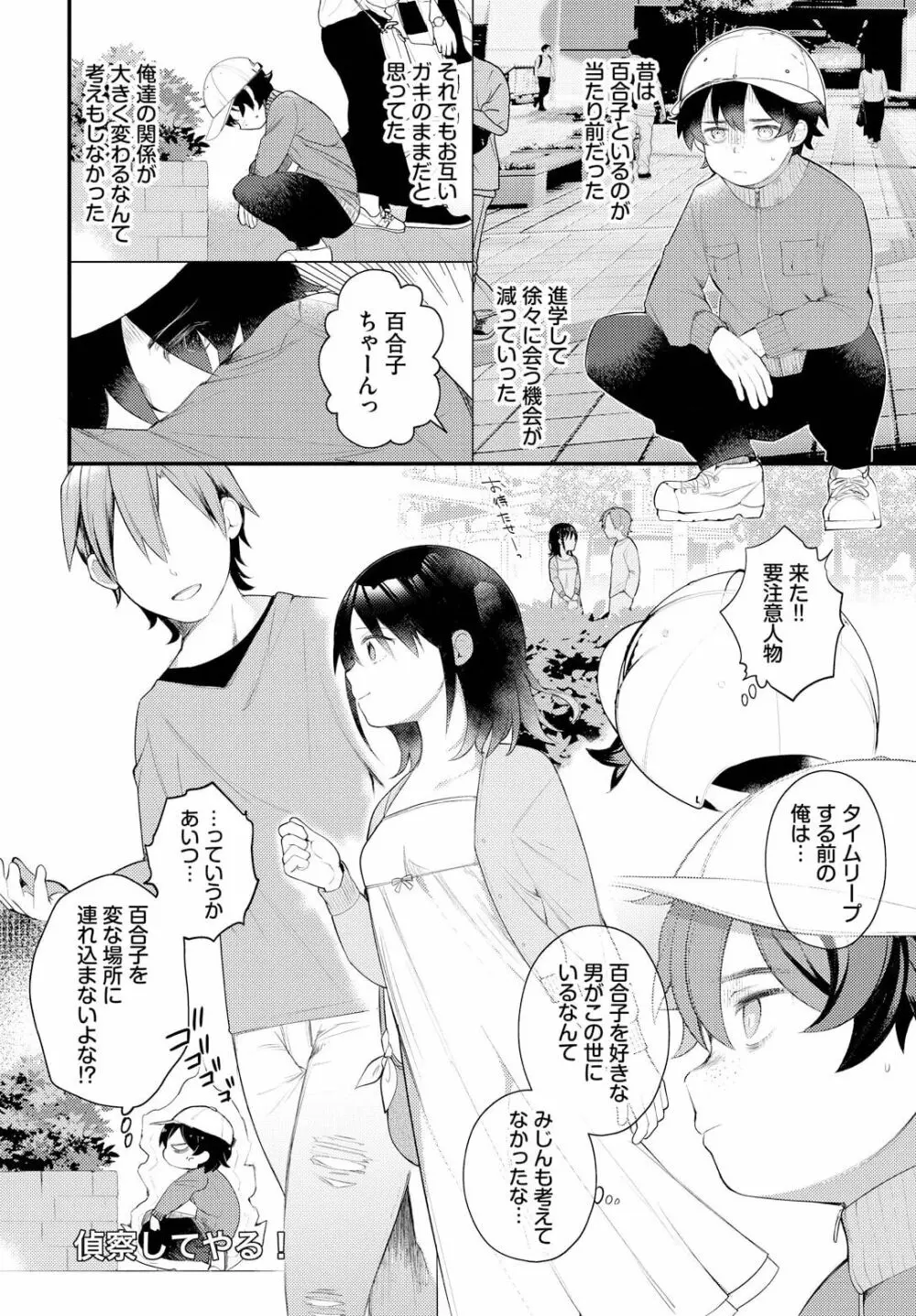 絶倫AV男優、タイムリープで青春無双!~俺の未来が動き出す~ 8話 Page.4