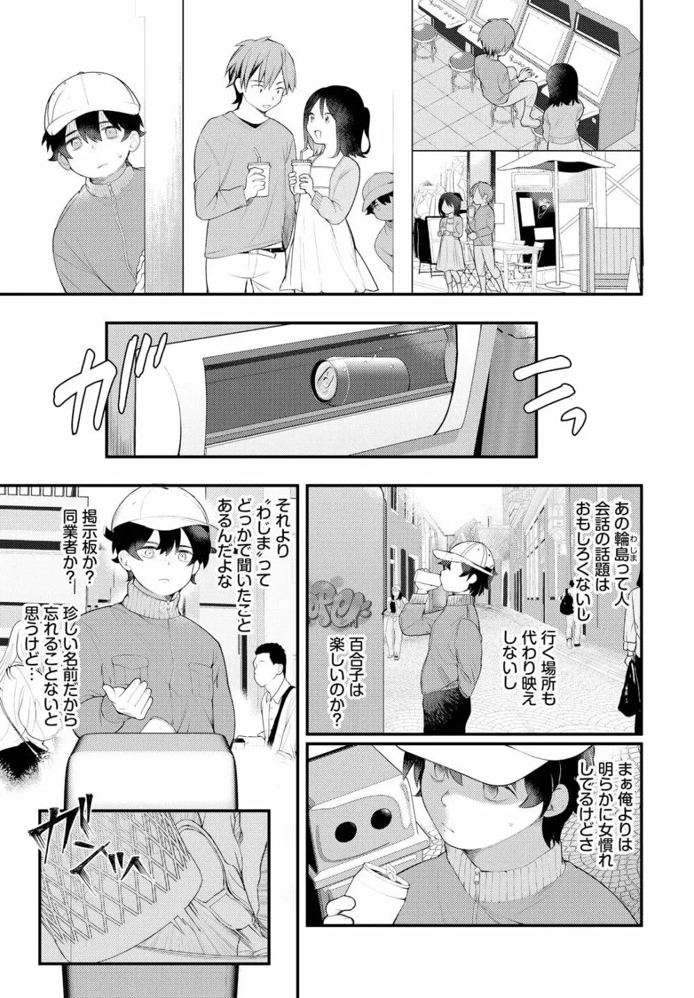 絶倫AV男優、タイムリープで青春無双!~俺の未来が動き出す~ 8話 Page.5