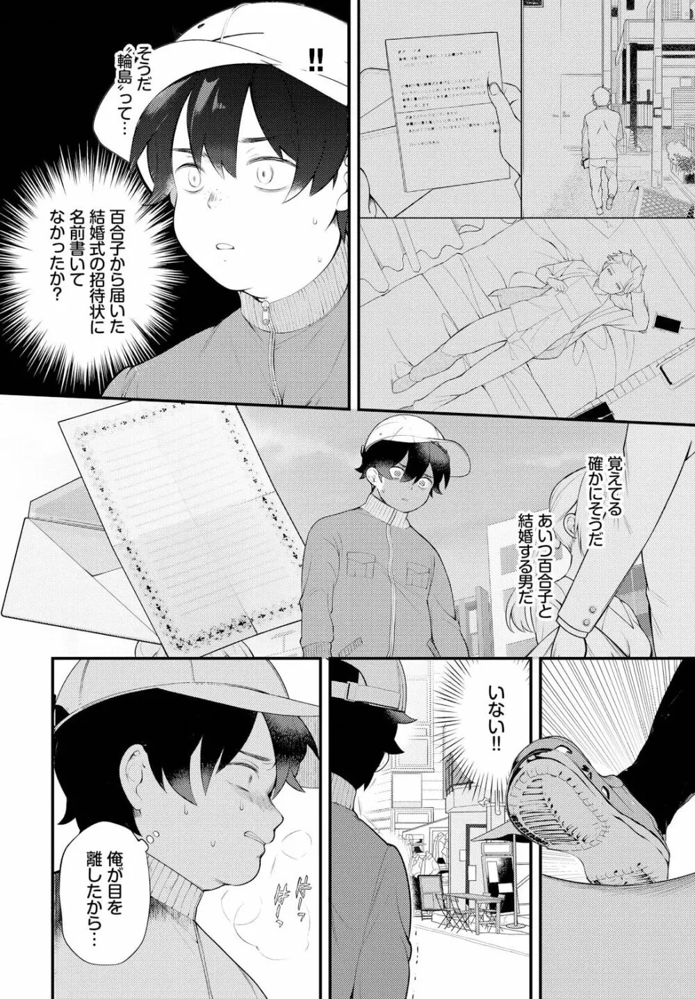 絶倫AV男優、タイムリープで青春無双!~俺の未来が動き出す~ 8話 Page.6