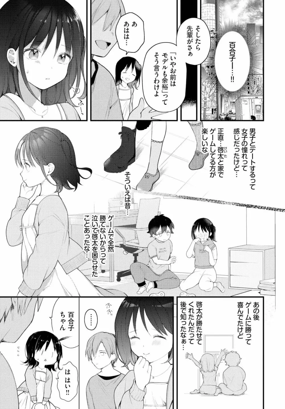 絶倫AV男優、タイムリープで青春無双!~俺の未来が動き出す~ 8話 Page.7
