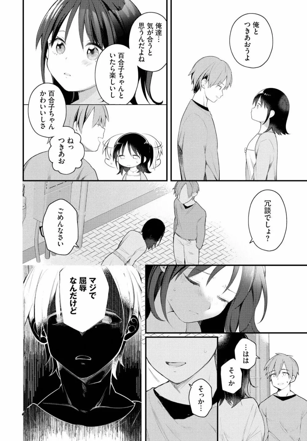 絶倫AV男優、タイムリープで青春無双!~俺の未来が動き出す~ 8話 Page.8
