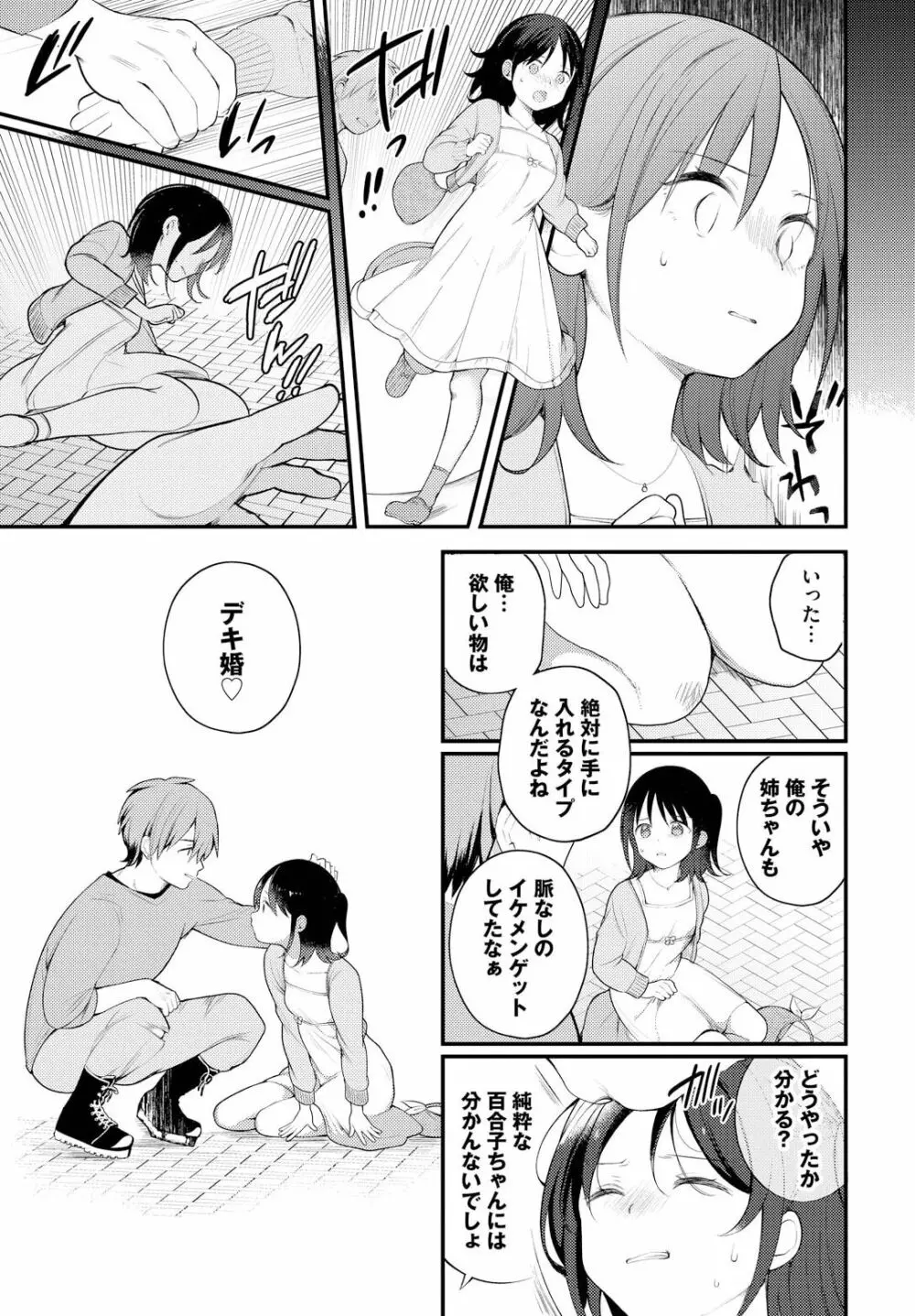 絶倫AV男優、タイムリープで青春無双!~俺の未来が動き出す~ 8話 Page.9
