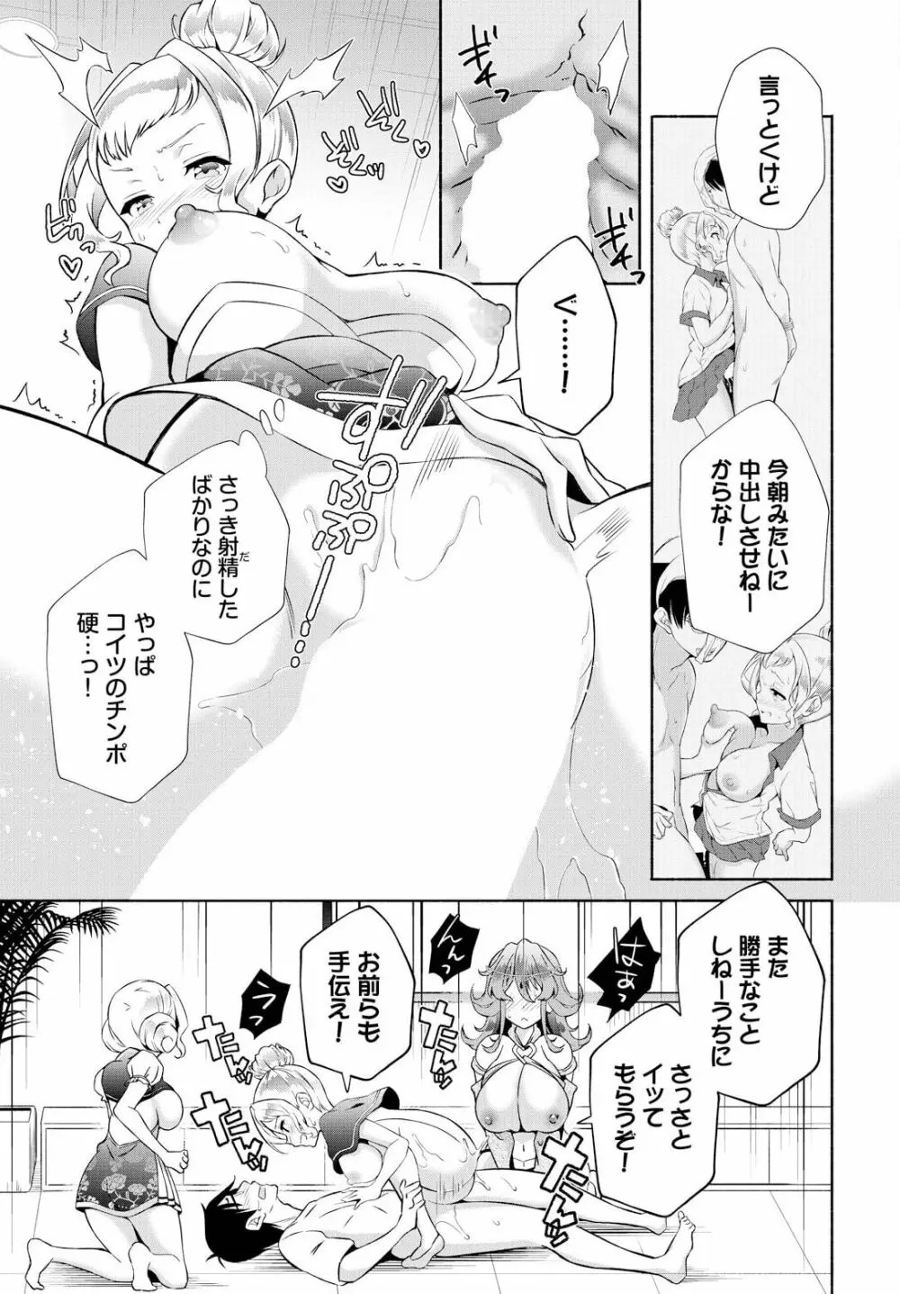 陰キャな俺が魔道具を使ってシェアハウスでハーレムをつくってみた。 17話 Page.17