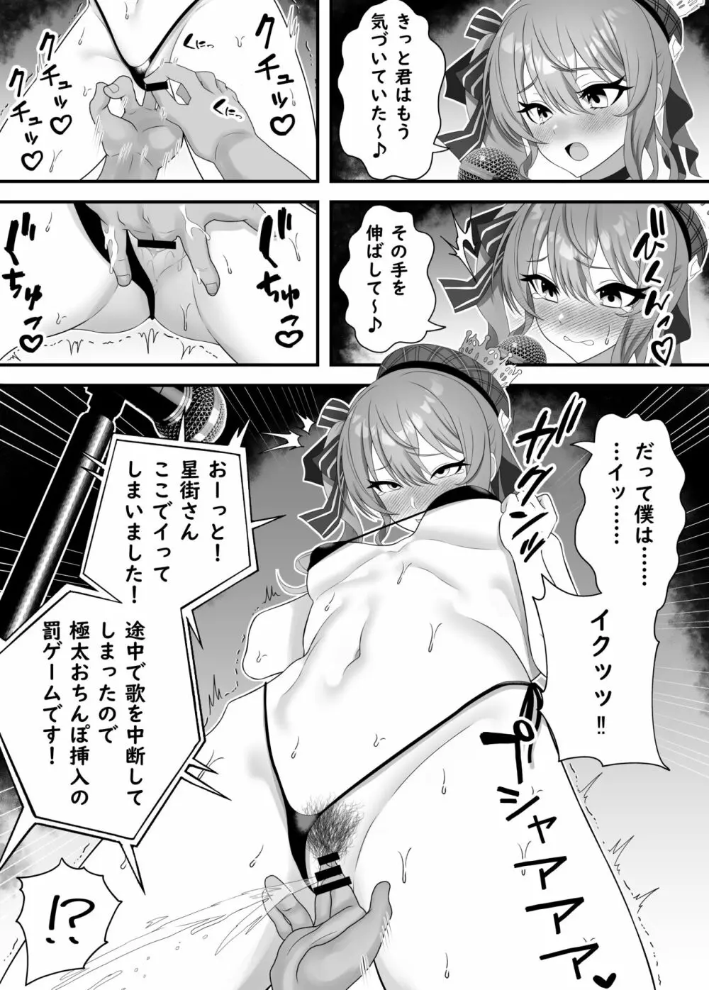 手マンカラオケに挑戦するすいちゃん♡ Page.3