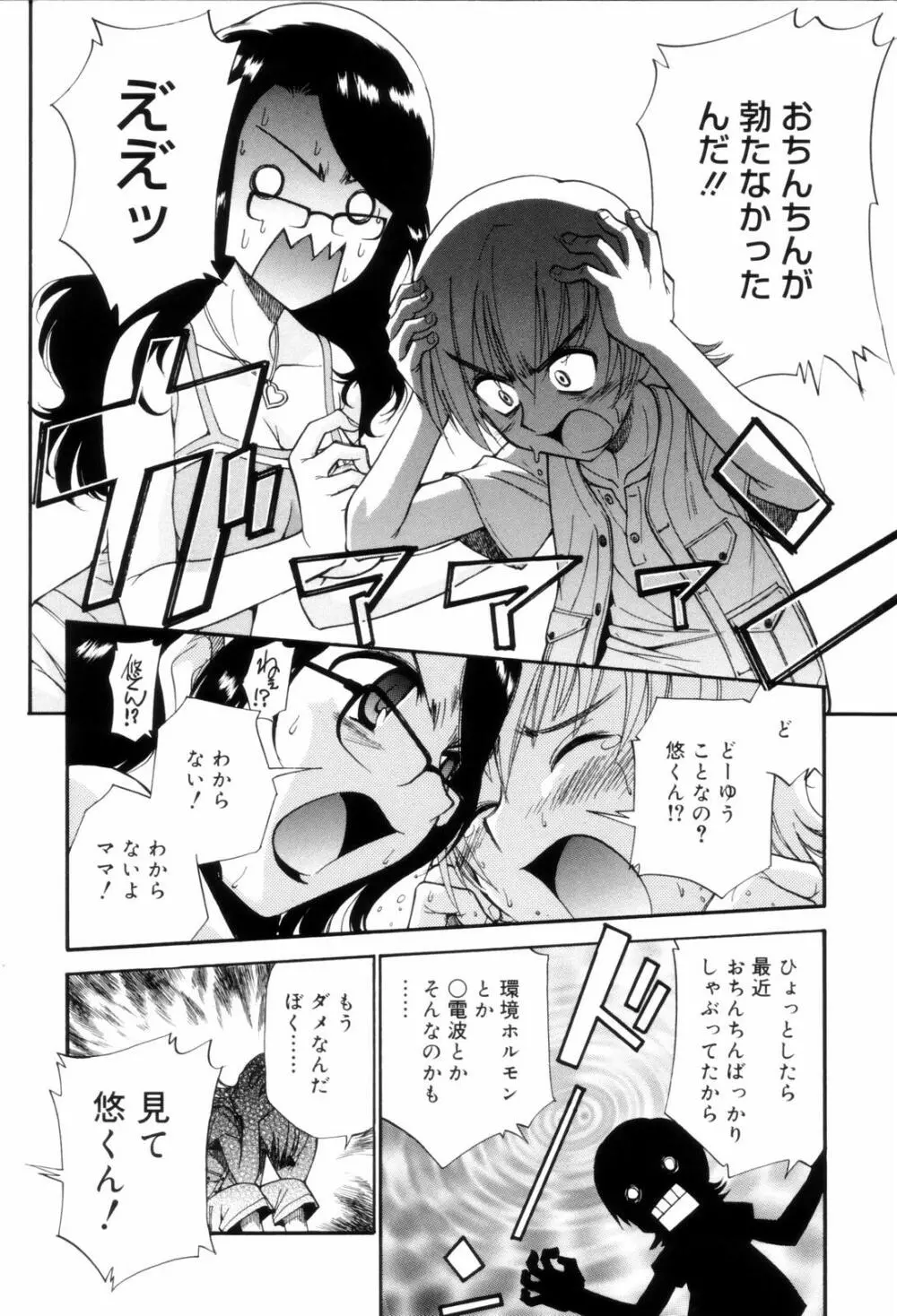 となりの精液さん Page.100