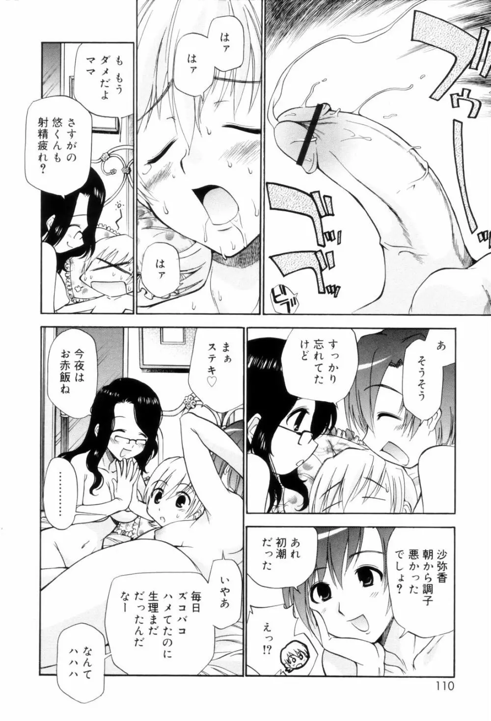 となりの精液さん Page.110