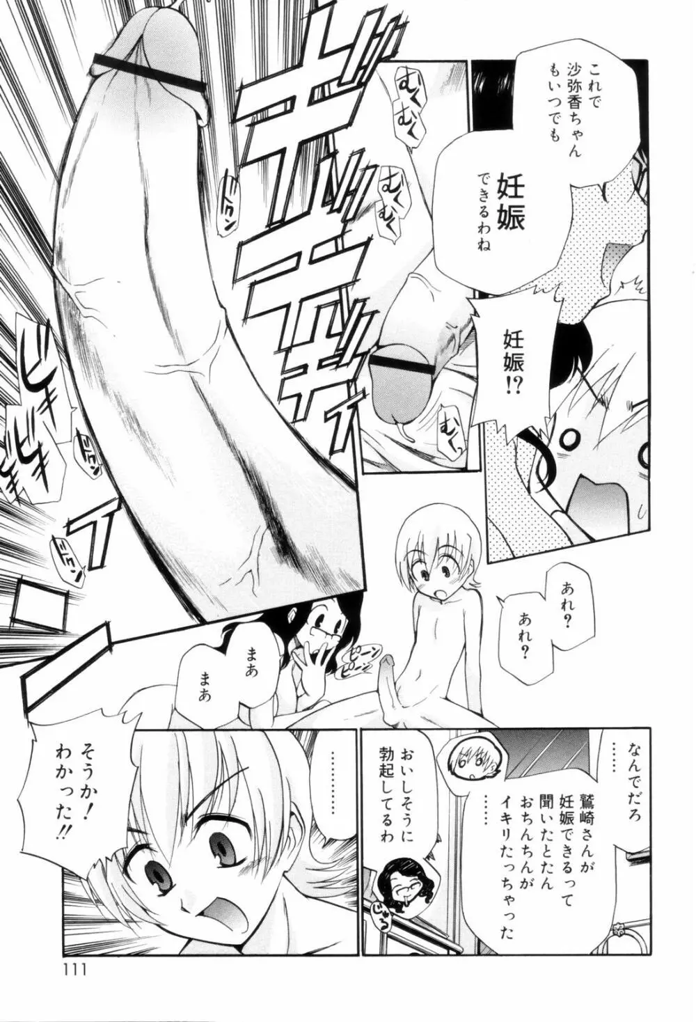 となりの精液さん Page.111