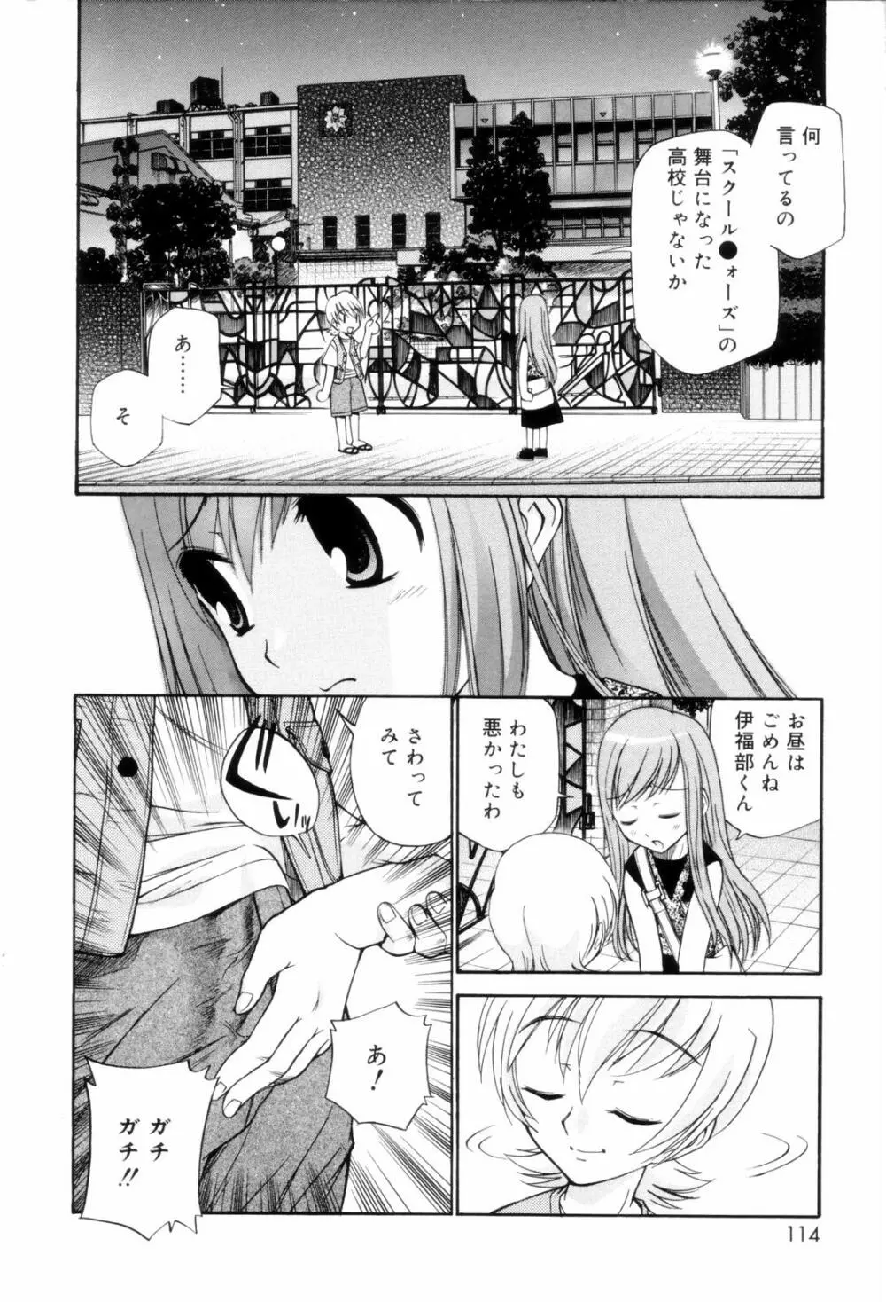 となりの精液さん Page.114