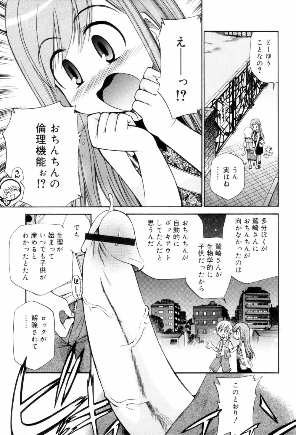 となりの精液さん Page.115