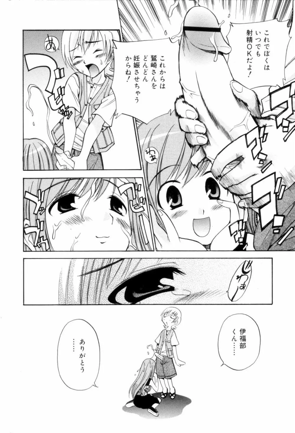 となりの精液さん Page.116