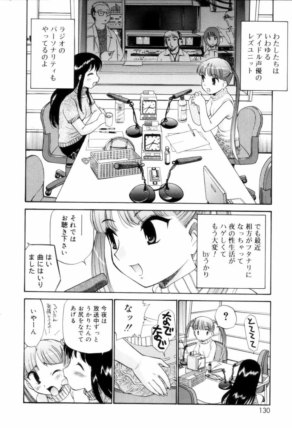 となりの精液さん Page.130