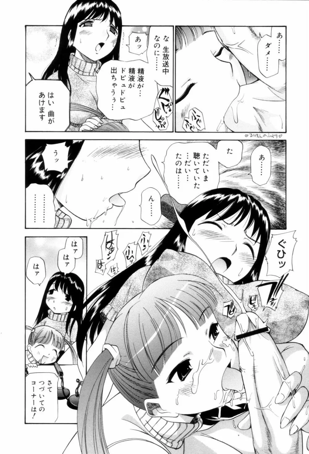 となりの精液さん Page.132