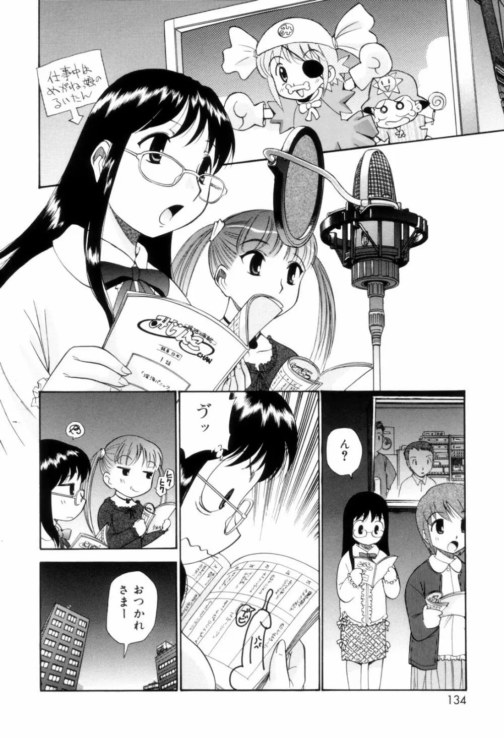 となりの精液さん Page.134