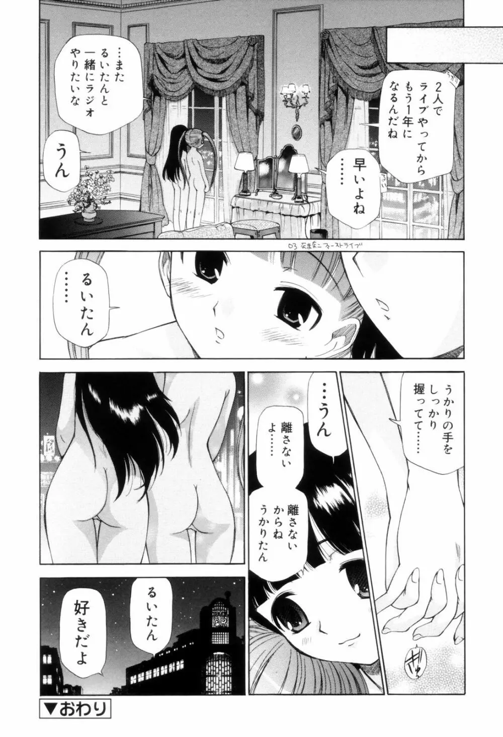 となりの精液さん Page.150