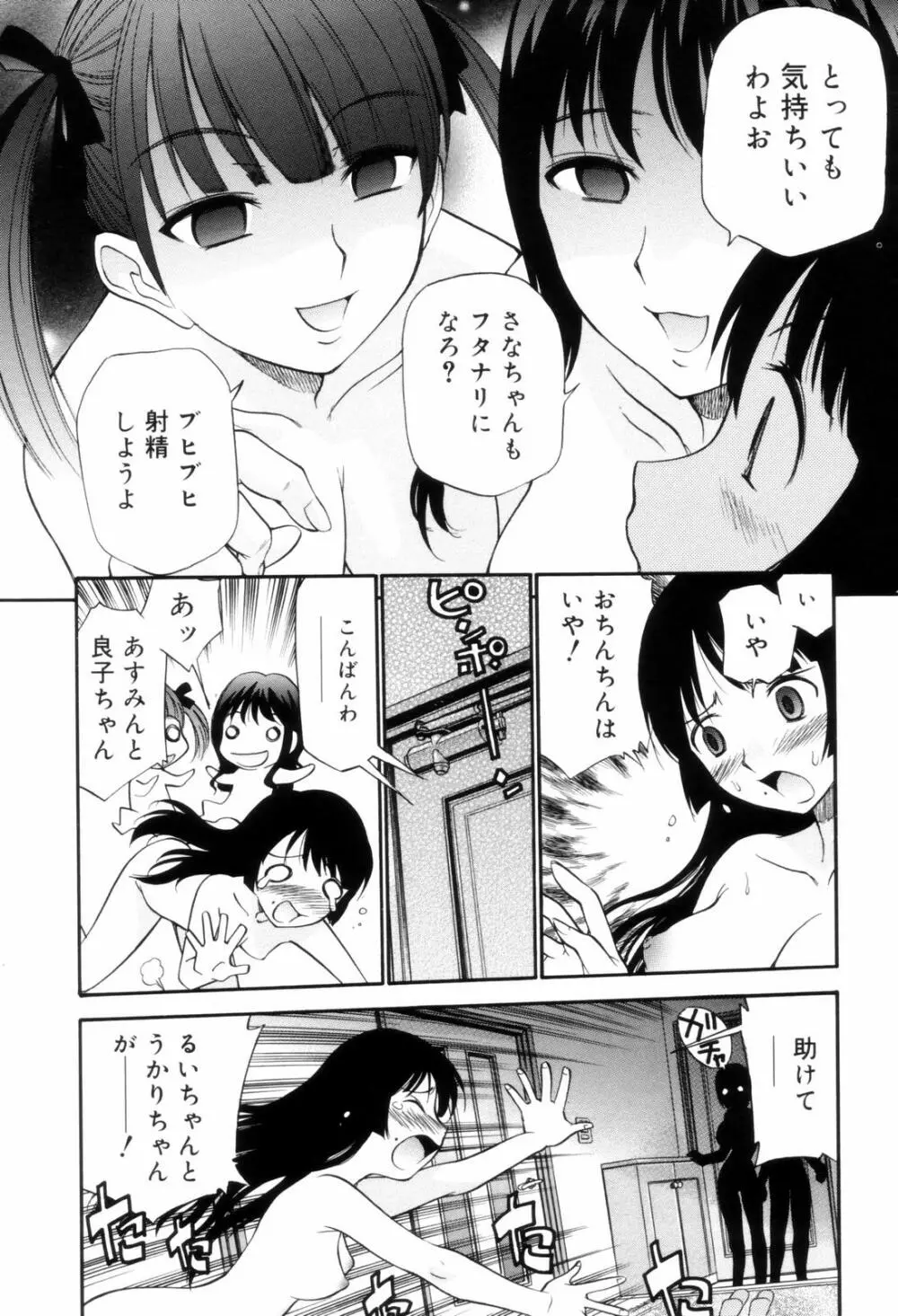 となりの精液さん Page.166