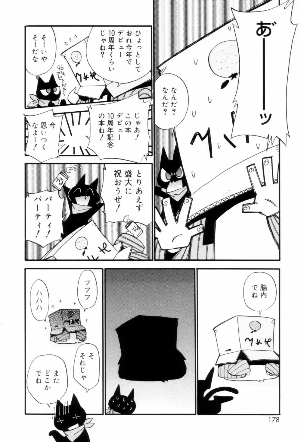 となりの精液さん Page.178