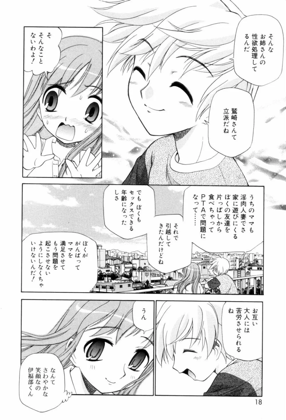 となりの精液さん Page.18