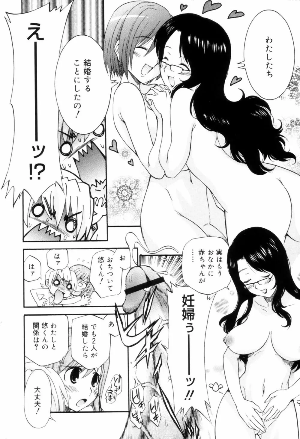 となりの精液さん Page.180