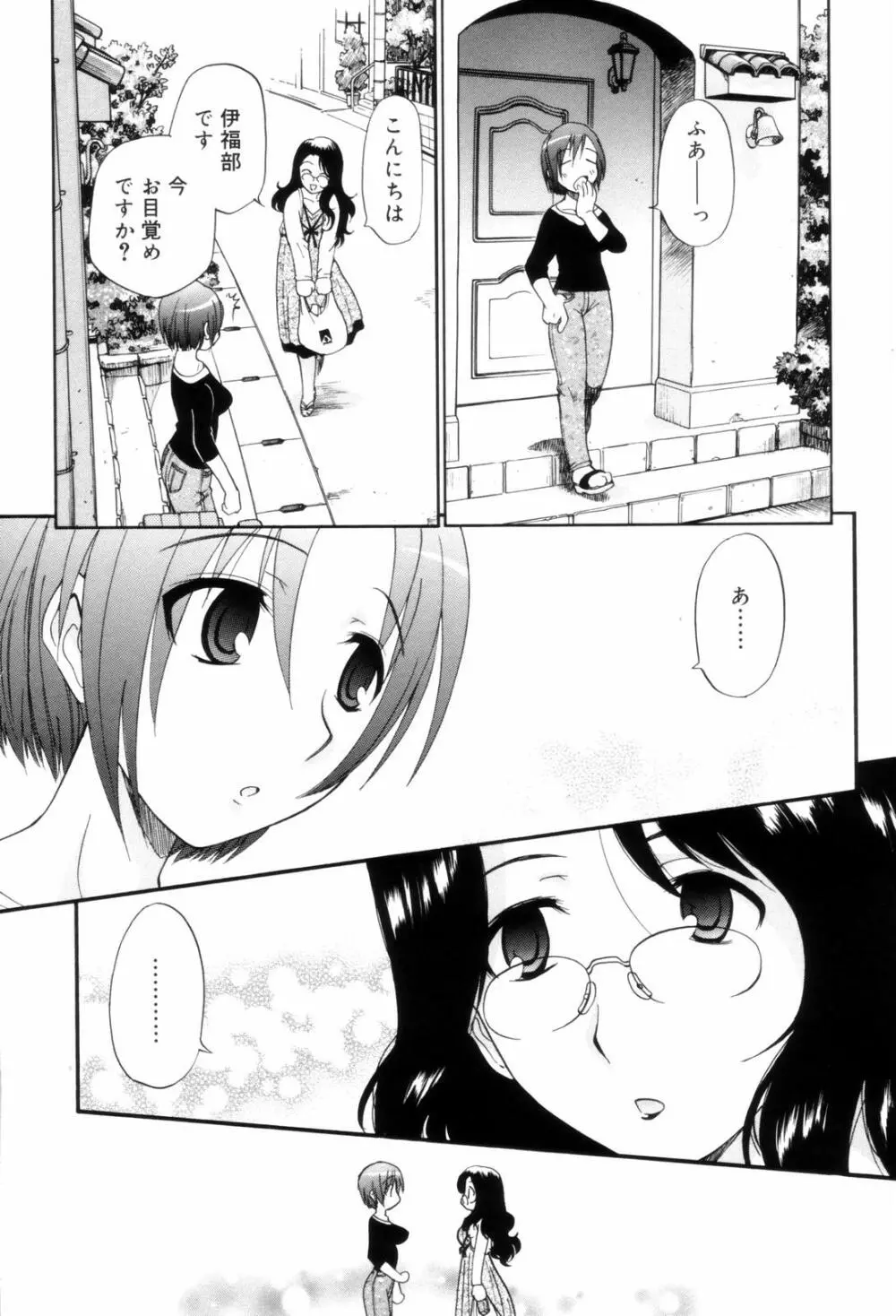 となりの精液さん Page.19