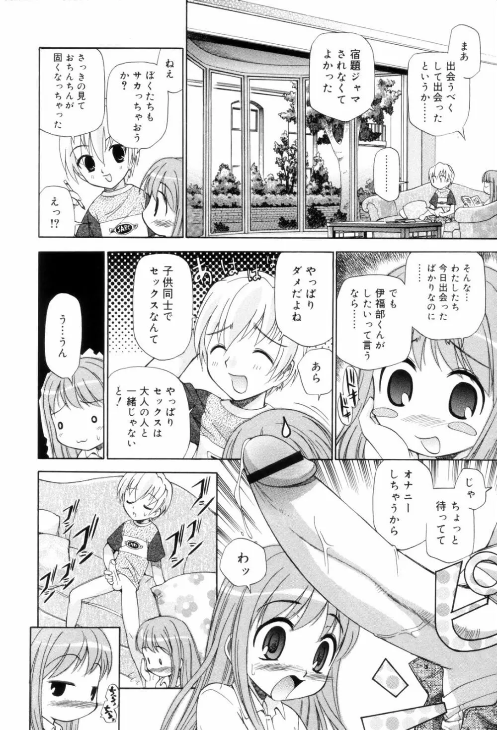 となりの精液さん Page.22