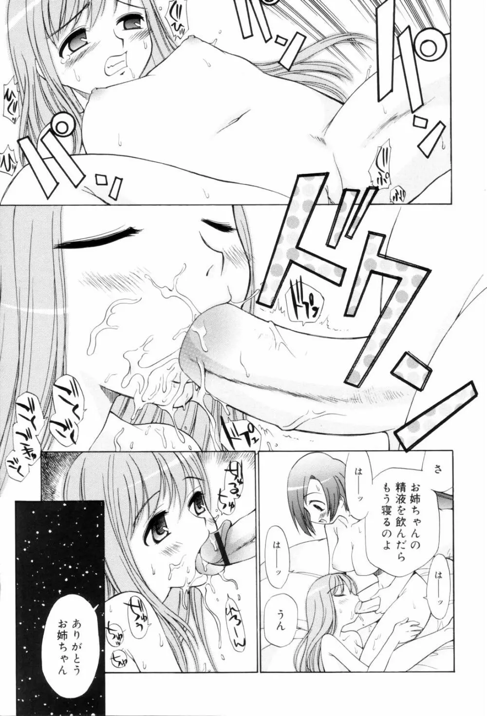 となりの精液さん Page.37