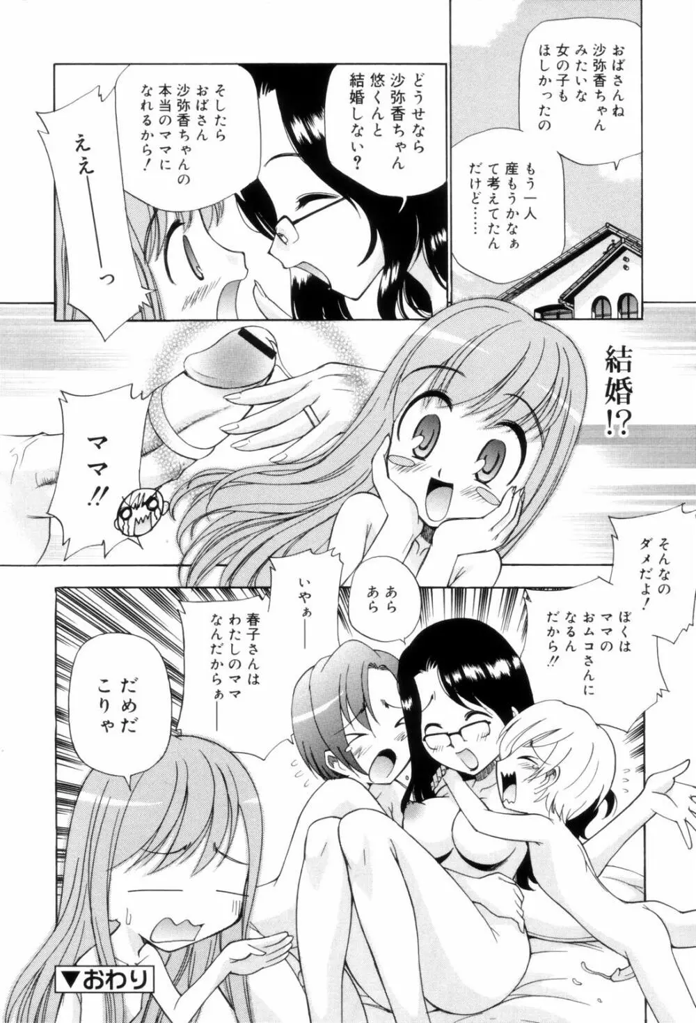 となりの精液さん Page.40