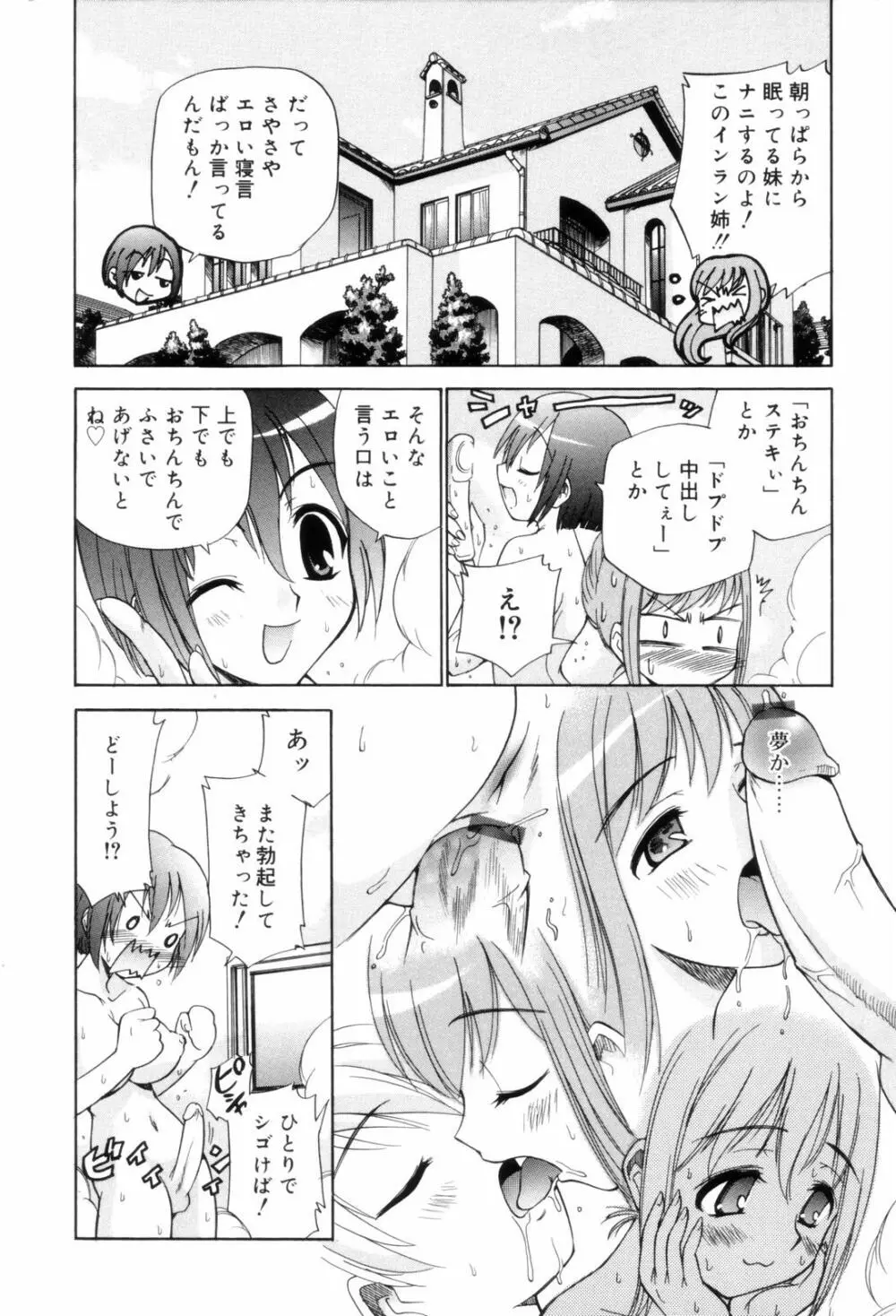 となりの精液さん Page.44