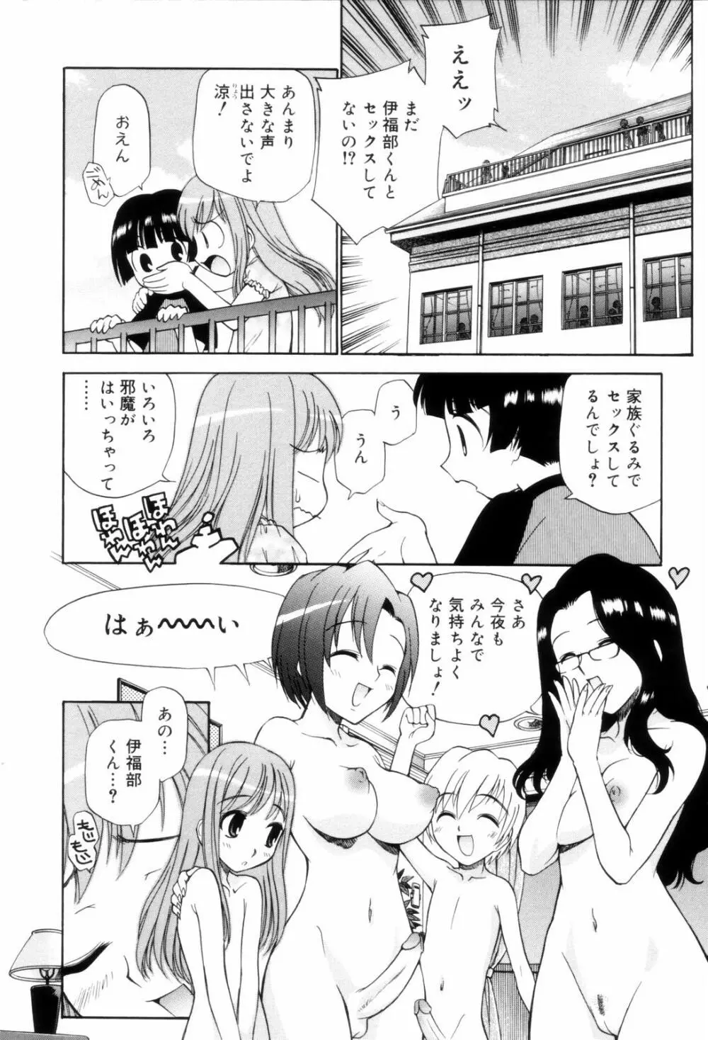 となりの精液さん Page.46