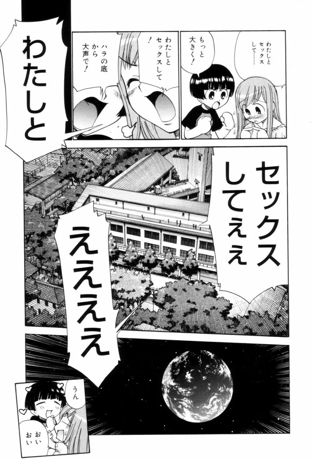 となりの精液さん Page.49