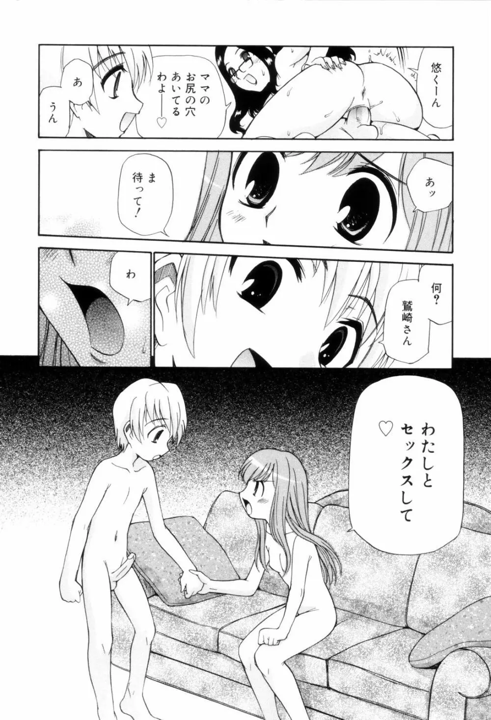 となりの精液さん Page.52