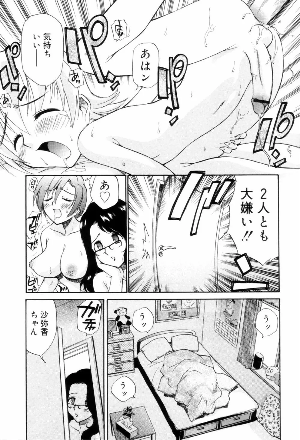 となりの精液さん Page.71