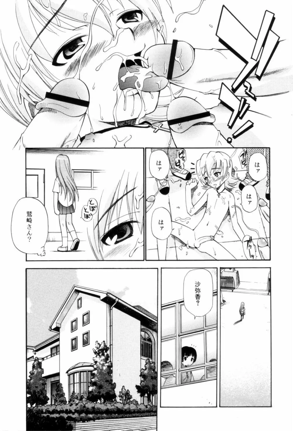 となりの精液さん Page.79